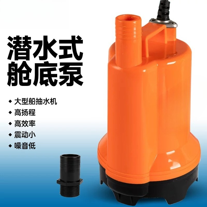 Fishing Boat Bilge Pump - 12V 24V DC Deniz Tipi Sintine
